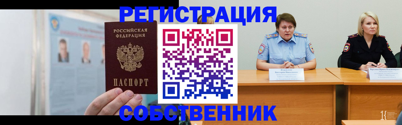 временная регистрация собственник в Марий Эл