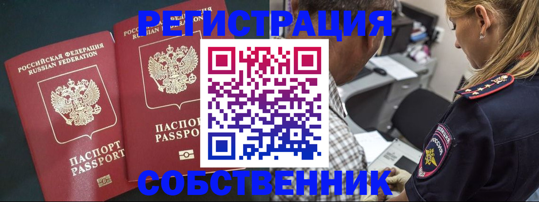 прописка 2025 в Марий Эл