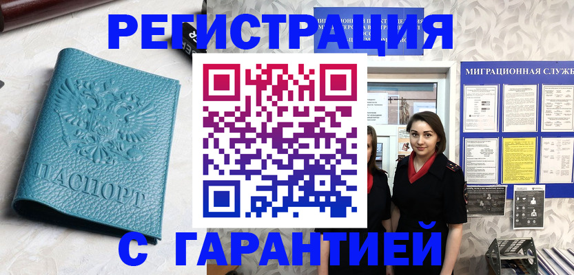 временная прописка в Марий Эл