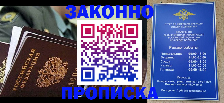 купить прописку в Марий Эл