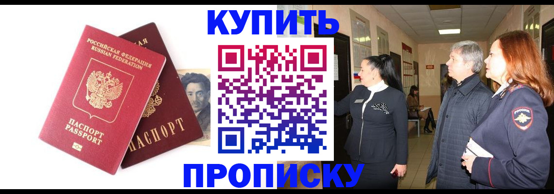 прописка 2025 в Марий Эл