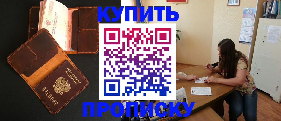 прописка в квартире в Марий Эл